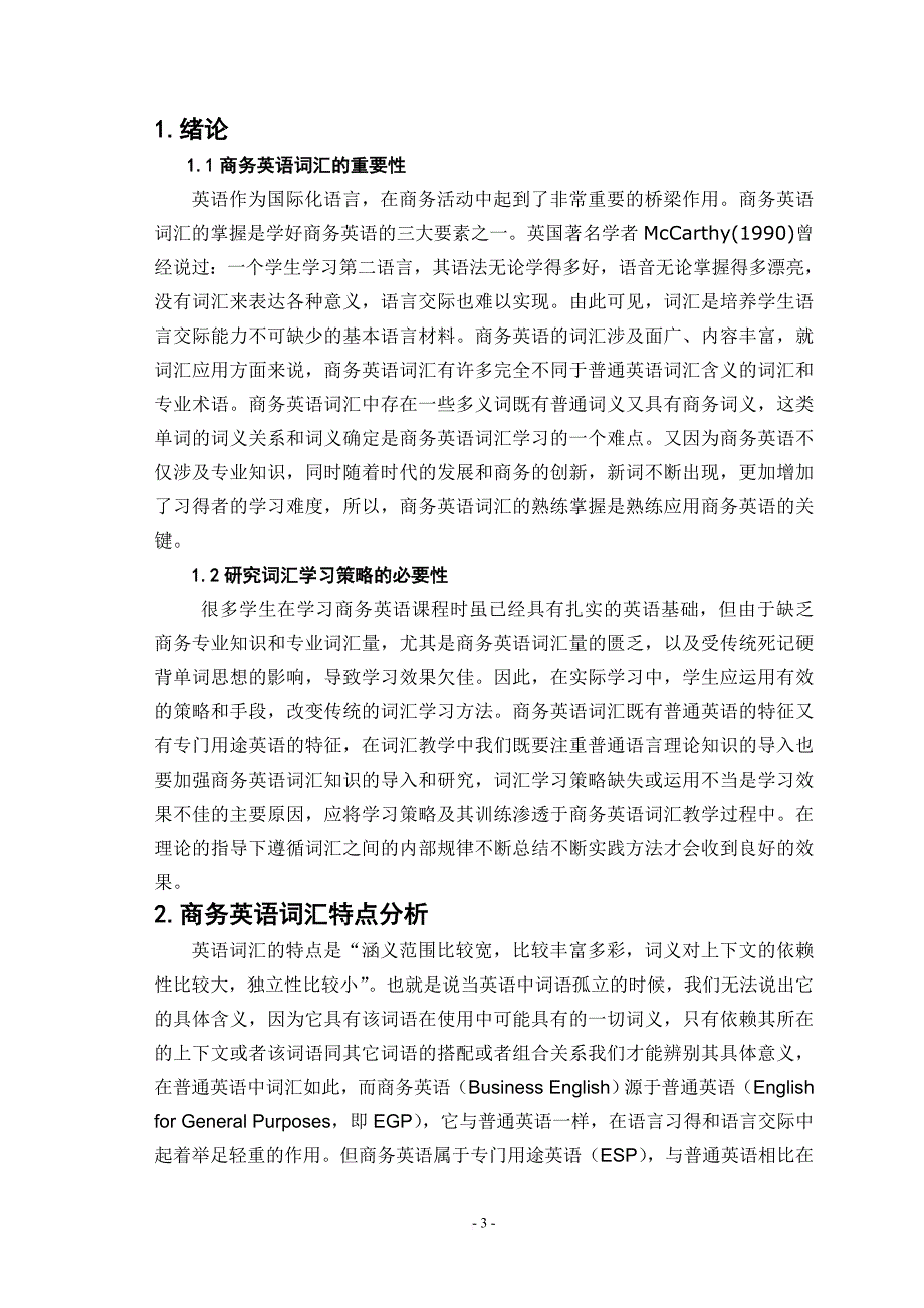 商务英语词汇特点及学习策略.doc_第4页