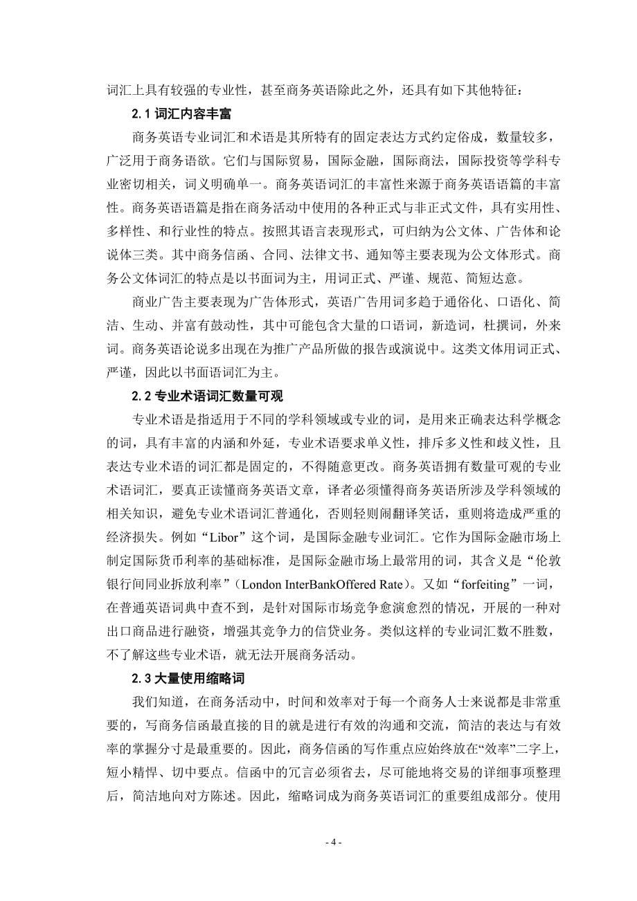 商务英语词汇特点及学习策略.doc_第5页