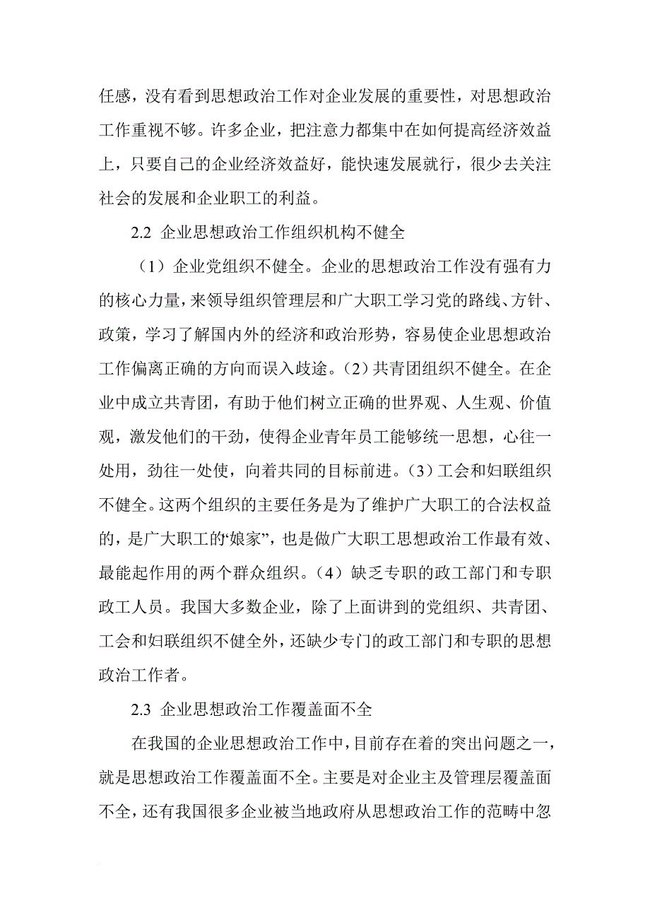 企业思想政治调研报告.doc_第3页