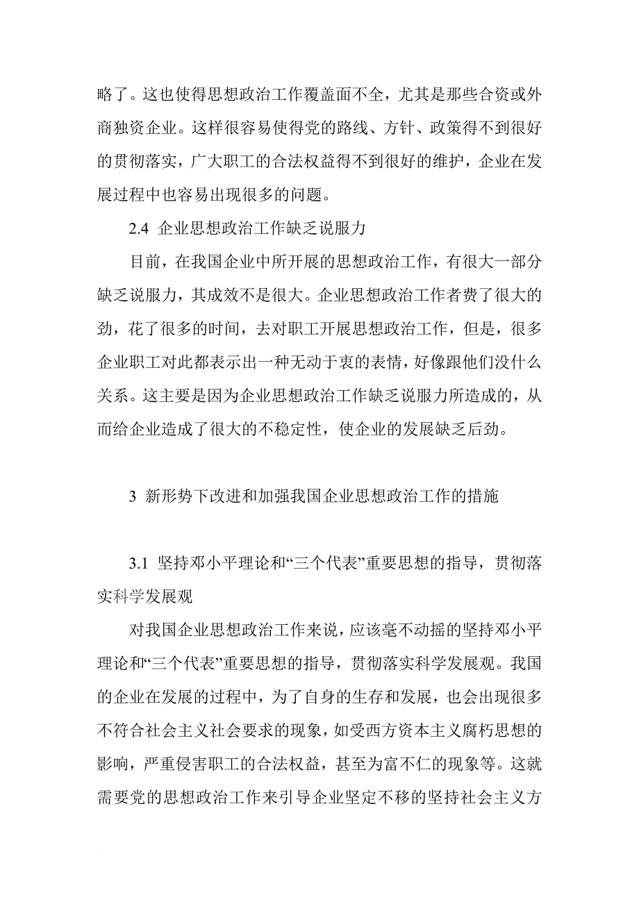 企业思想政治调研报告.doc_第4页