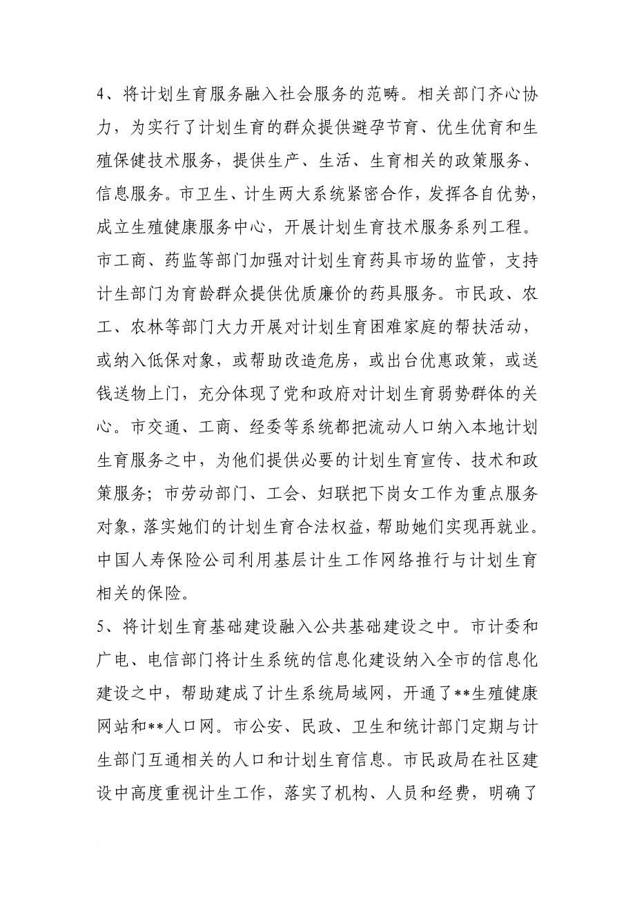 人口与计划生育工作中期评估结果报告.doc_第5页