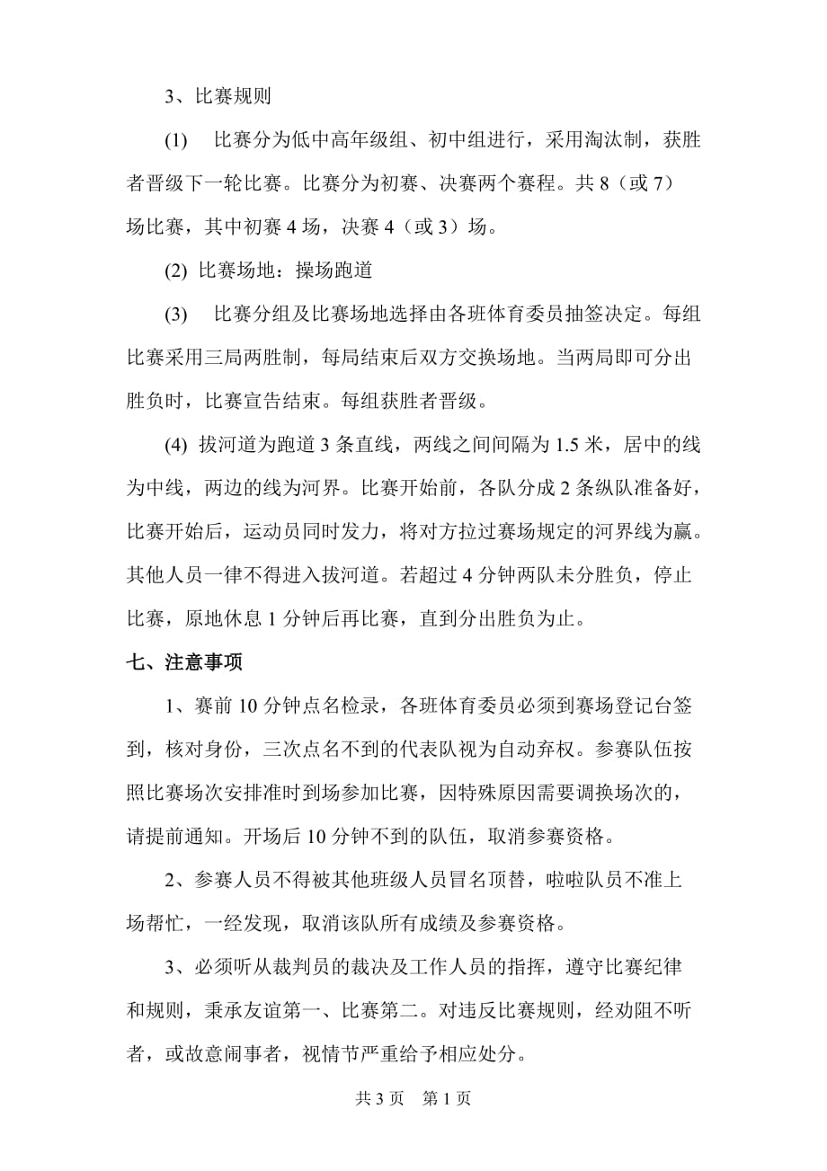 学校拔河比赛活动方案资料_第2页