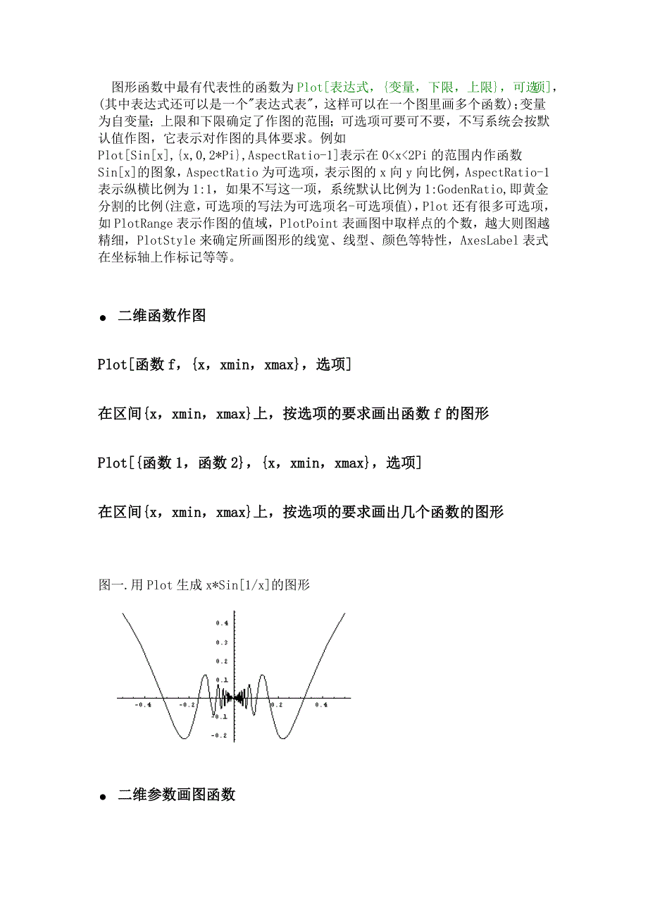 Mathematica入门教程_第3页