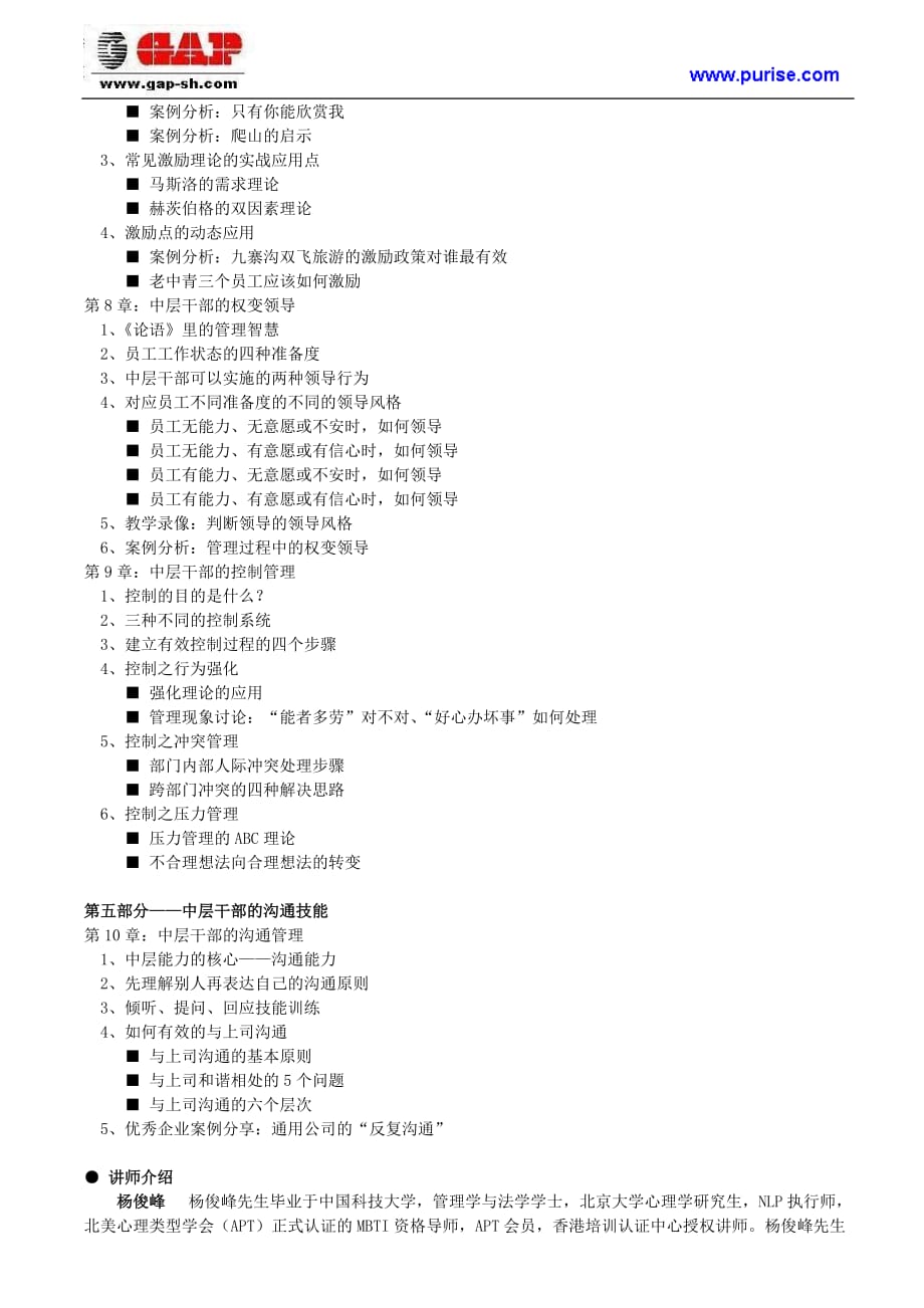 企业中层干部管理技能提升高级研修培训班.doc_第3页