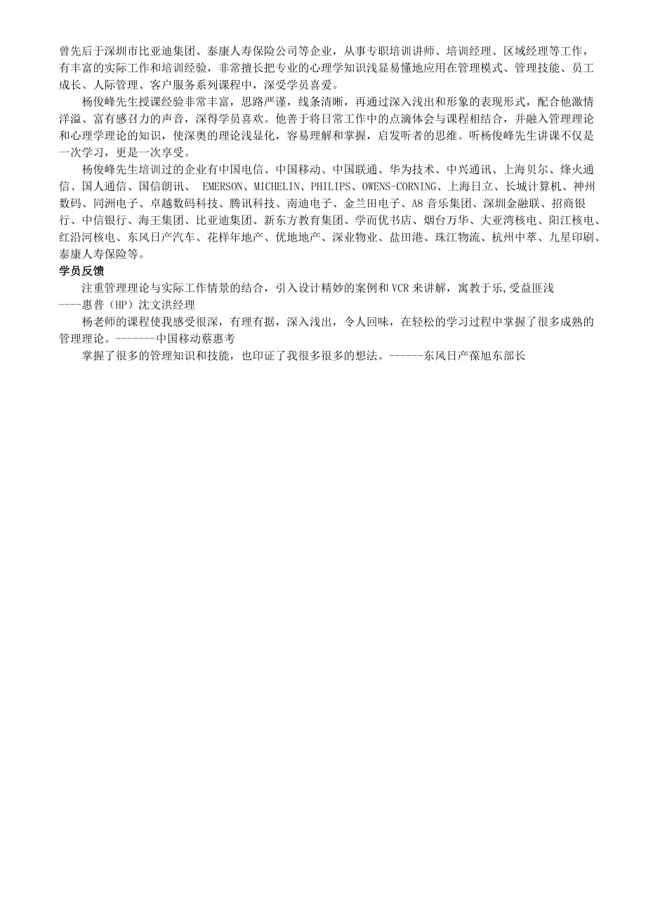 企业中层干部管理技能提升高级研修培训班.doc_第4页