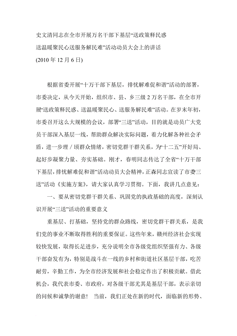 史文清同志在全市开展万名干部下基层“送政策释民惑(同名9406)_第1页