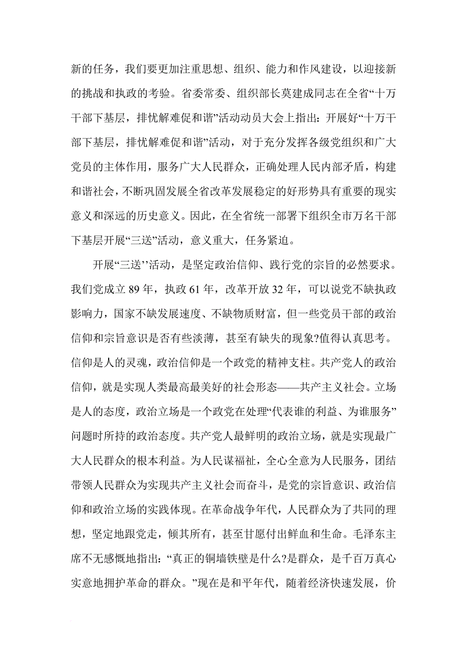 史文清同志在全市开展万名干部下基层“送政策释民惑(同名9406)_第2页