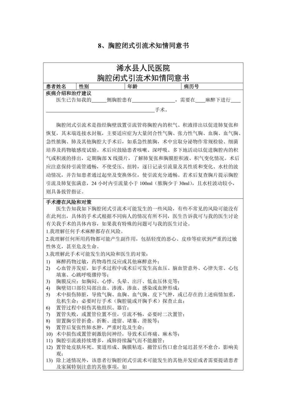 呼吸内科已加_第5页