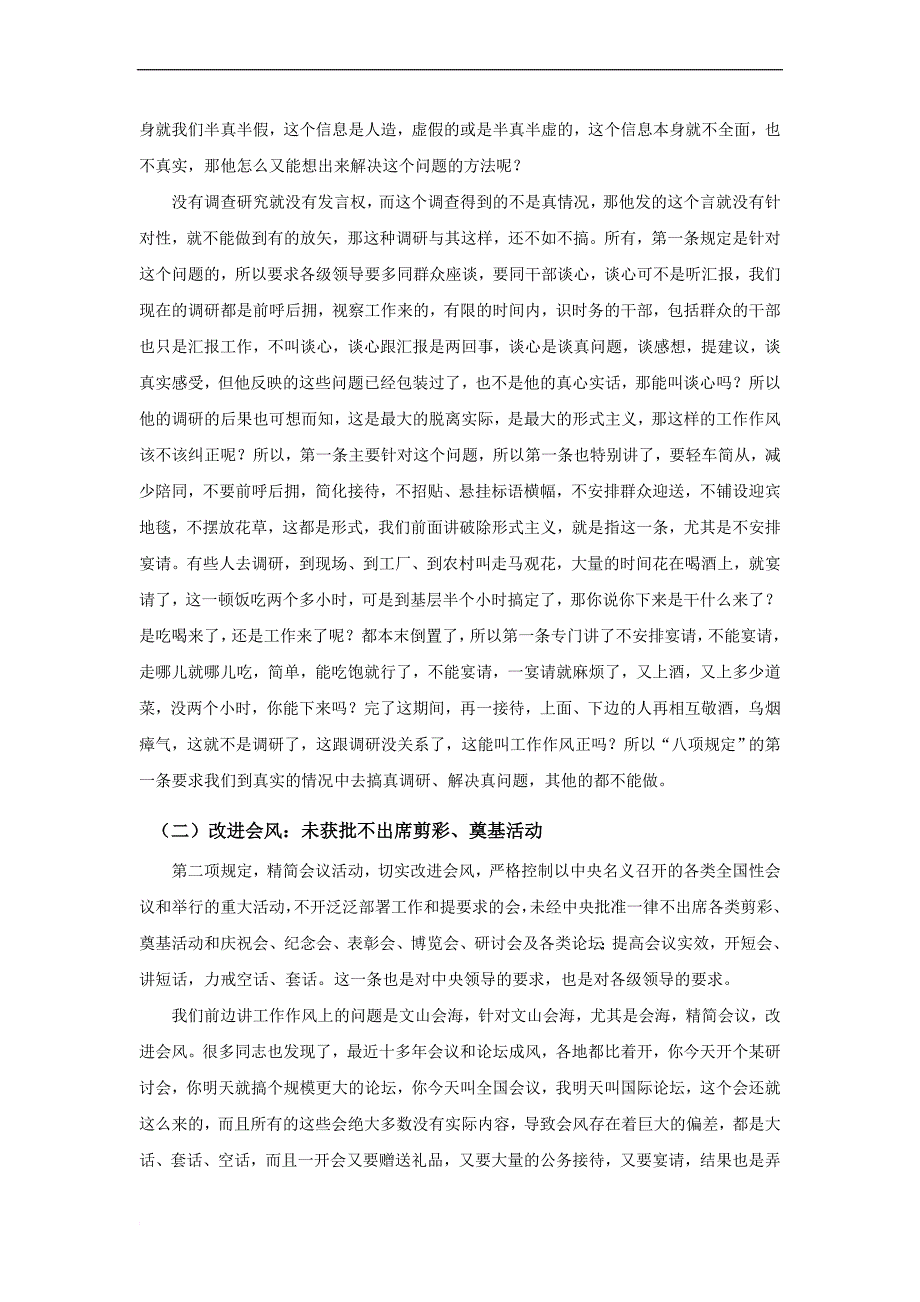 切实转变作风,认真贯彻落实中央“八项规定”.doc_第2页