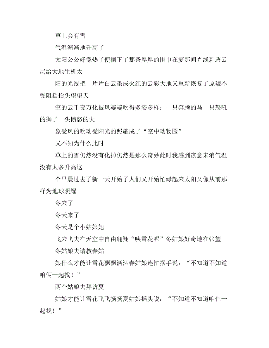 2020年温暖的冬天作文500字_第3页