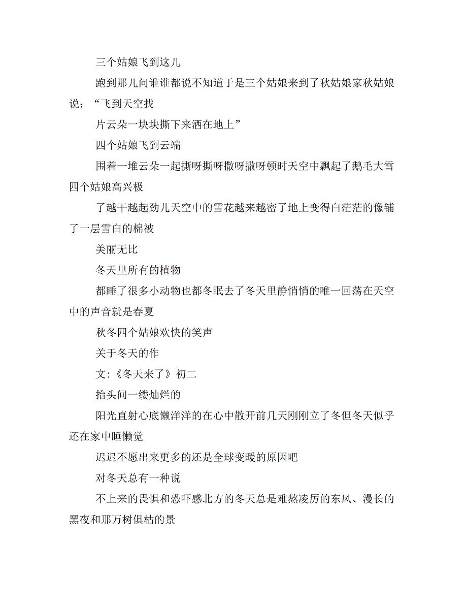 2020年温暖的冬天作文500字_第4页