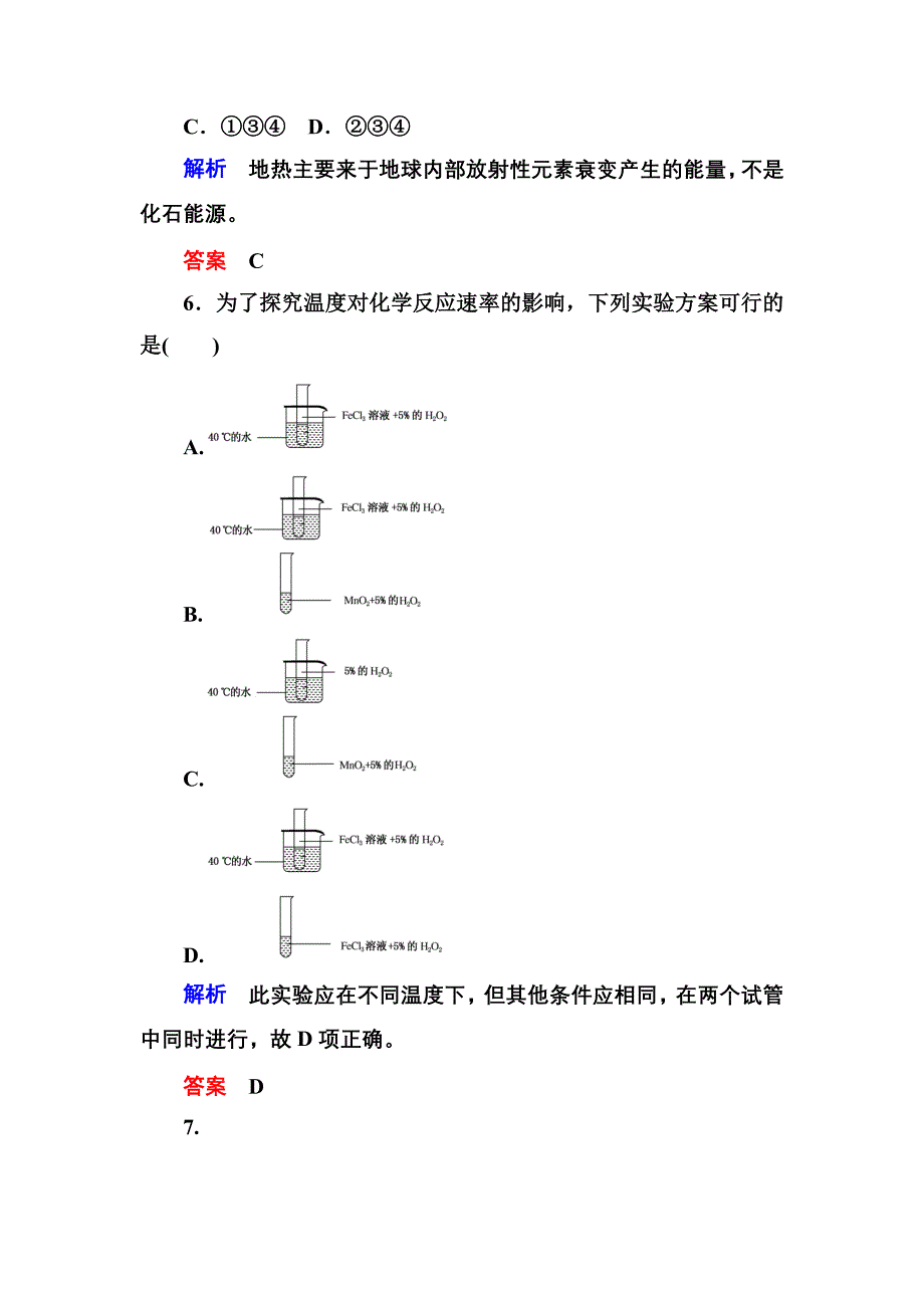 苏教版高中化学必修二《专题2》检测题_第3页