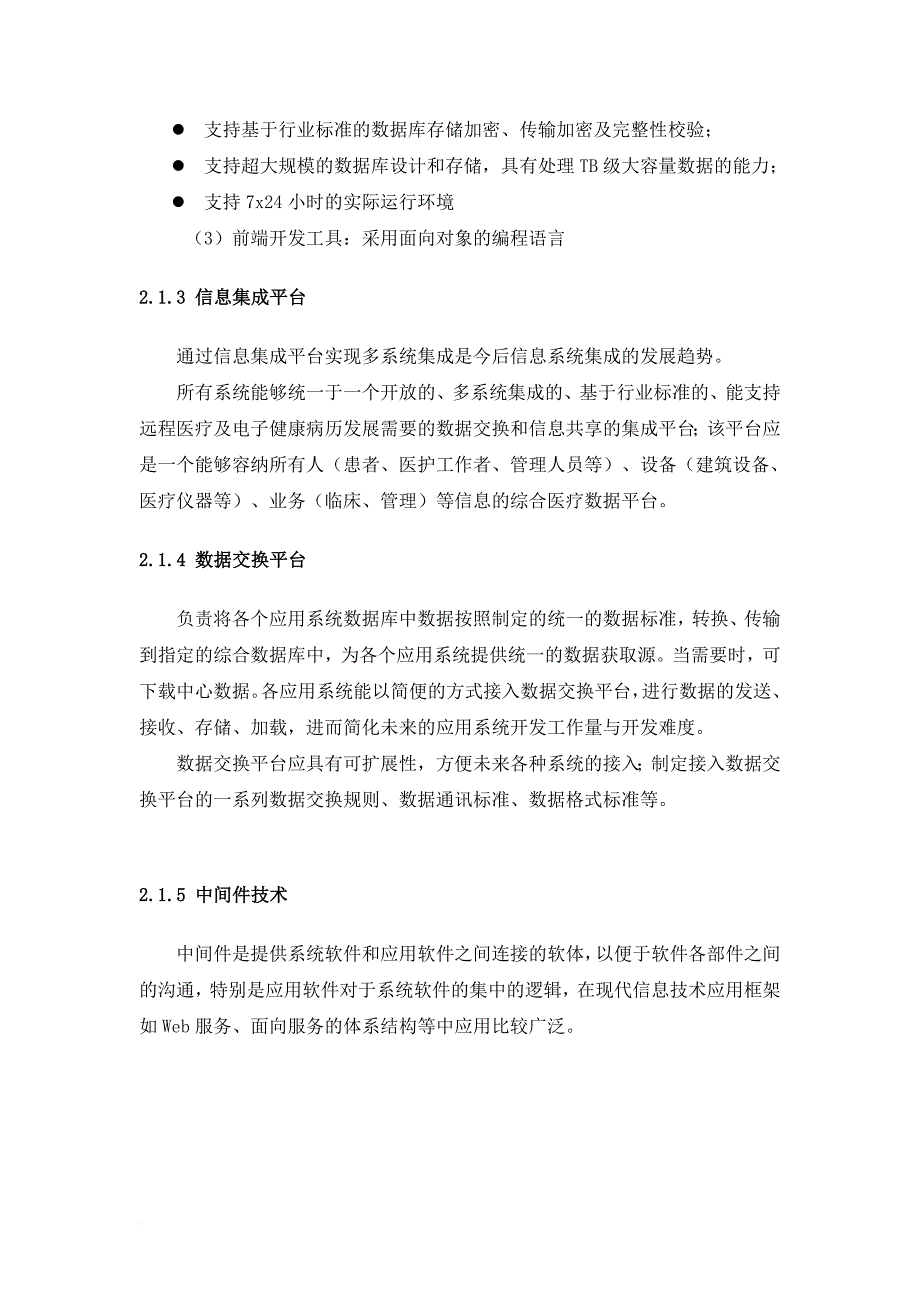 卫生信息平台方案——深圳天方达.doc_第3页