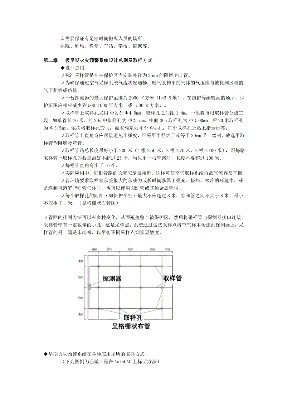 空气采样早期烟雾探测系统简明设计安装手册资料_第4页