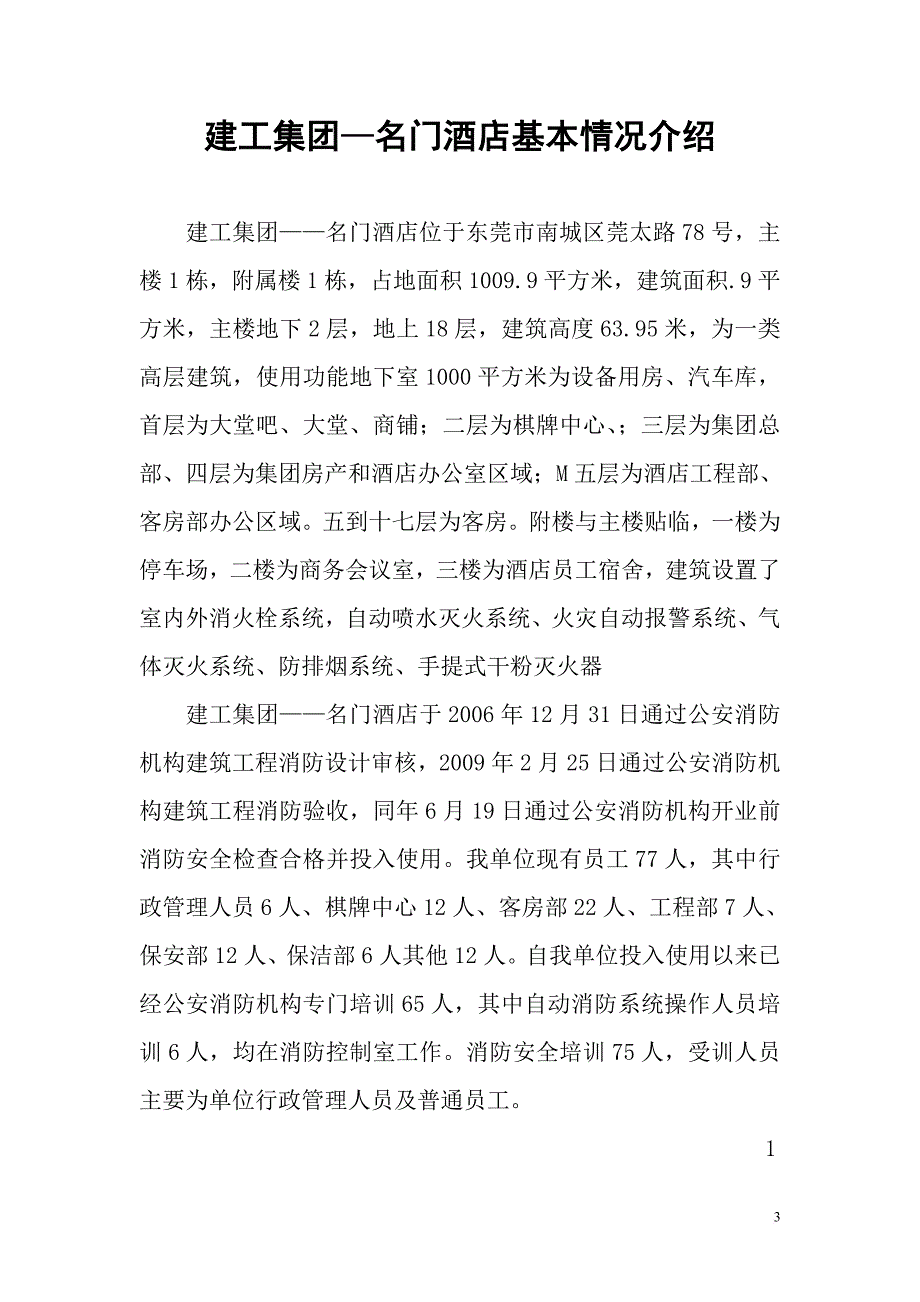 单位消防安全管理档案模板(1)(1)_第3页