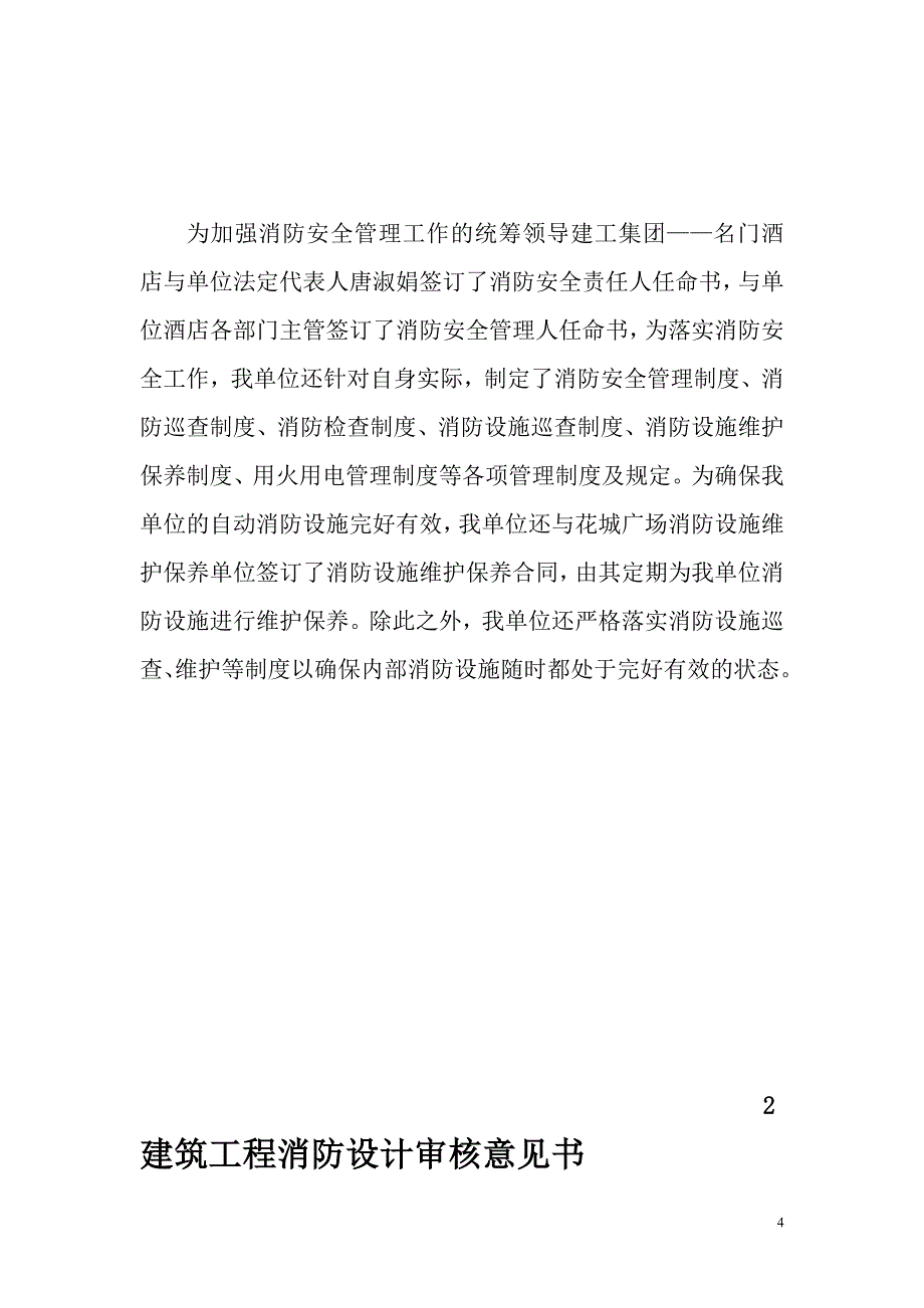 单位消防安全管理档案模板(1)(1)_第4页