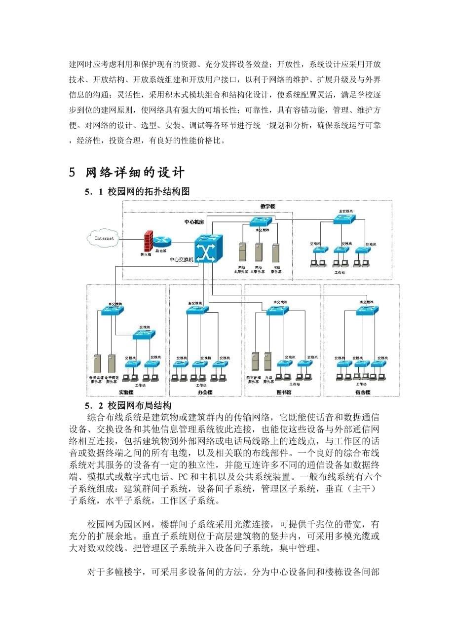 大学校园网设计方案论文.doc_第5页