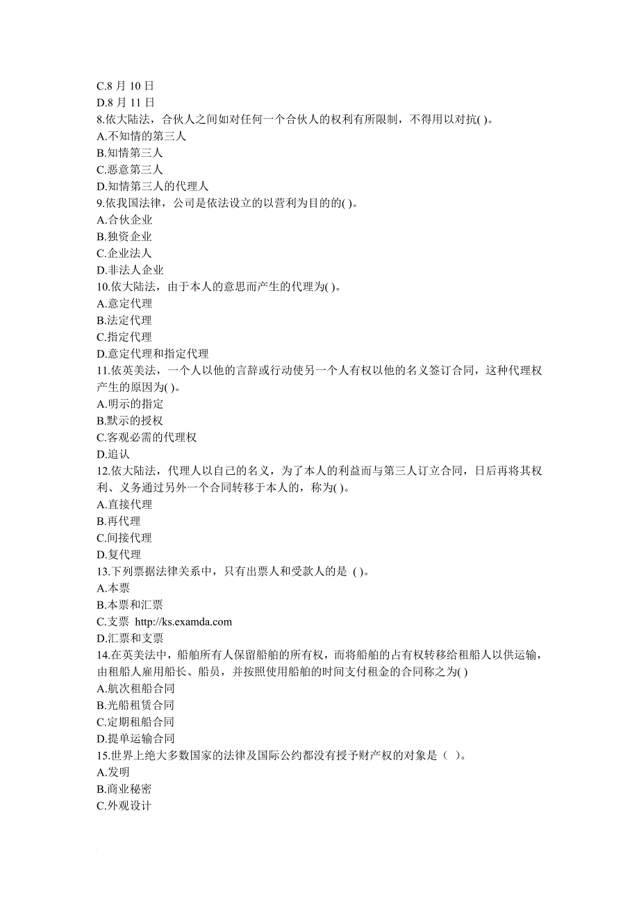 国际商法复习及答案140527.doc_第2页