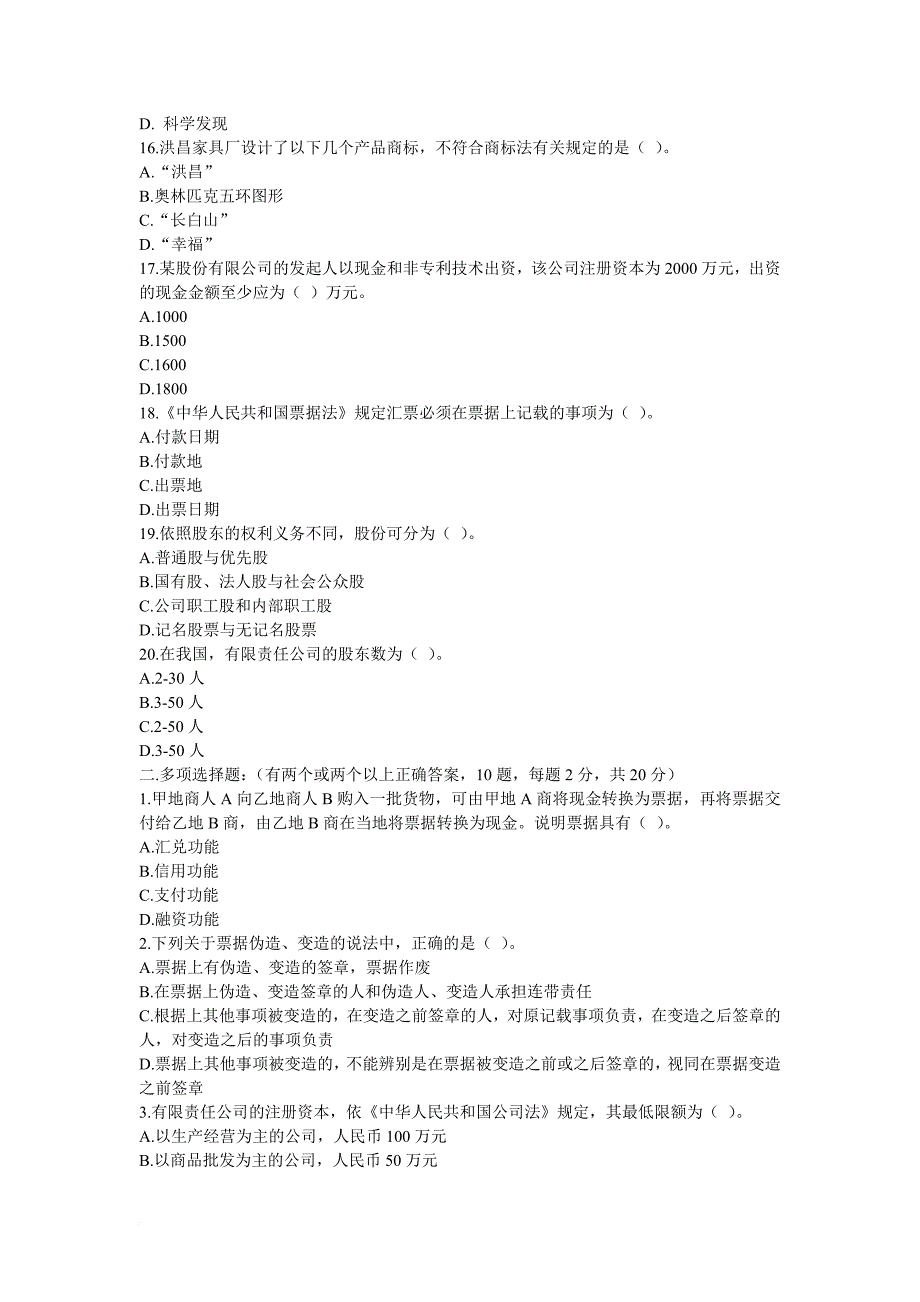 国际商法复习及答案140527.doc_第3页