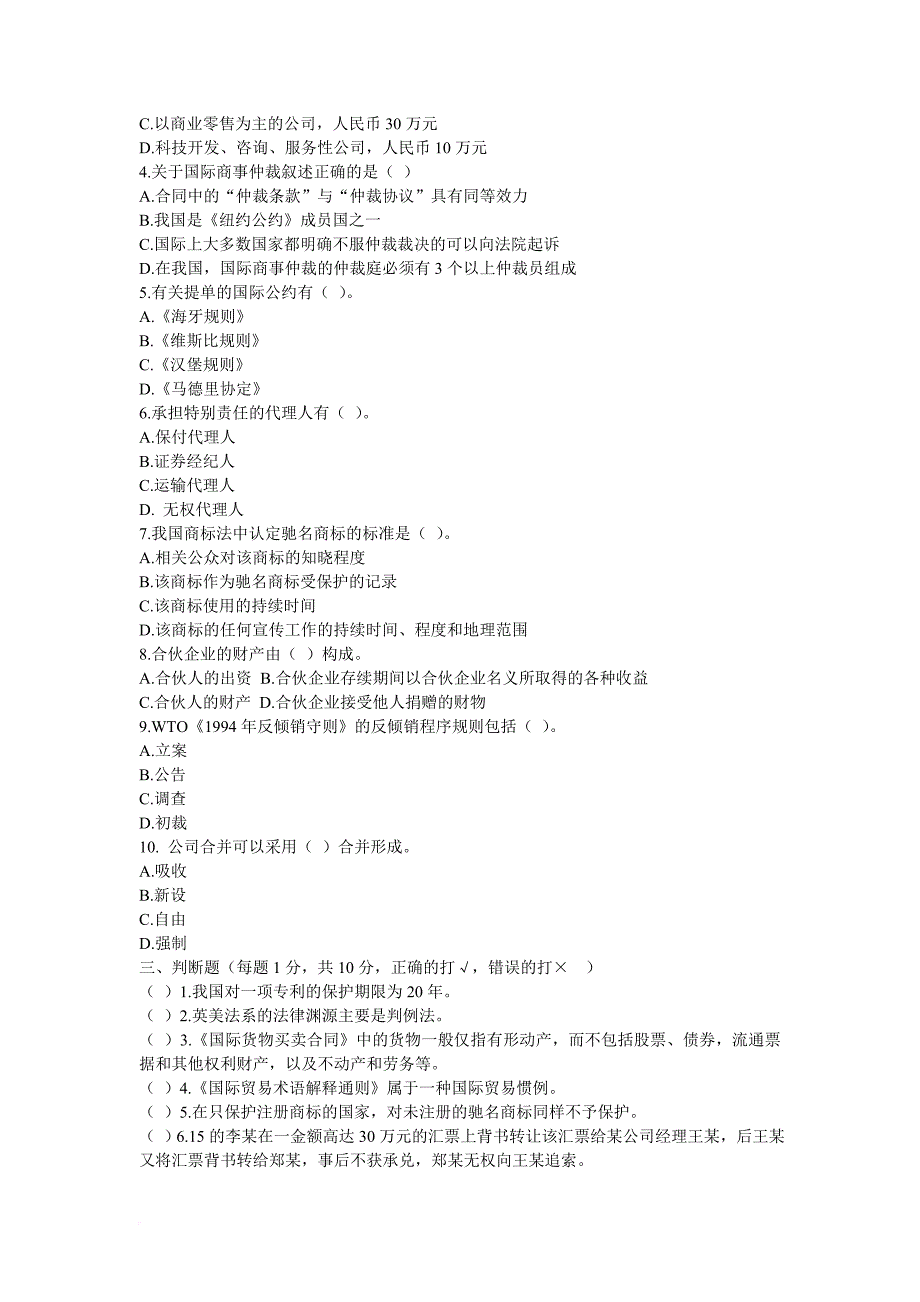 国际商法复习及答案140527.doc_第4页