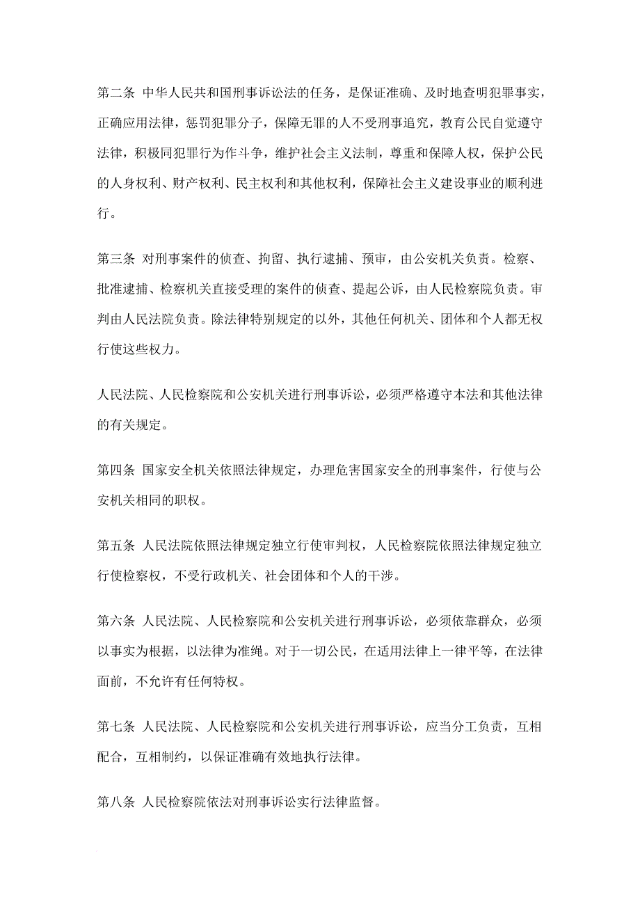 刑事诉讼法(2012修订).doc_第4页