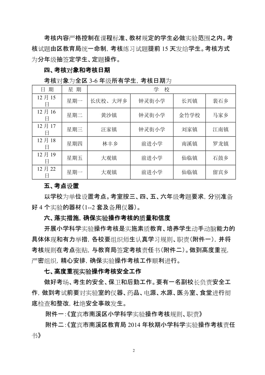 南溪区2014年秋期小学科学实验操作考核_第2页