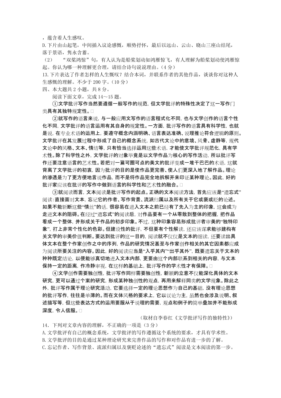 版2012北京市丰台区高三语文一模试题及答案范文_第4页