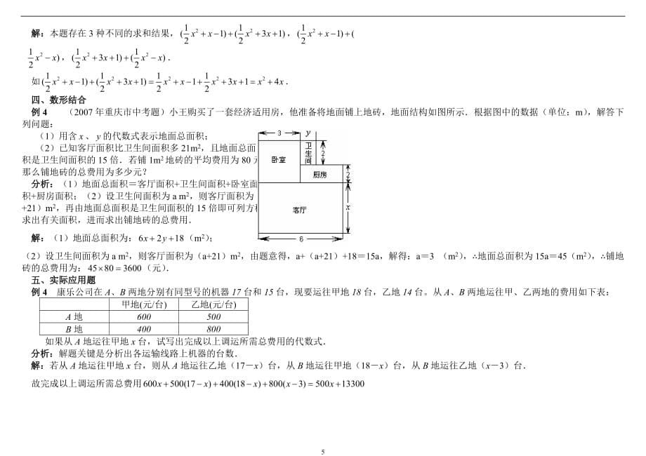 《整式的加减》知识点及典型试题（带解析）_第5页