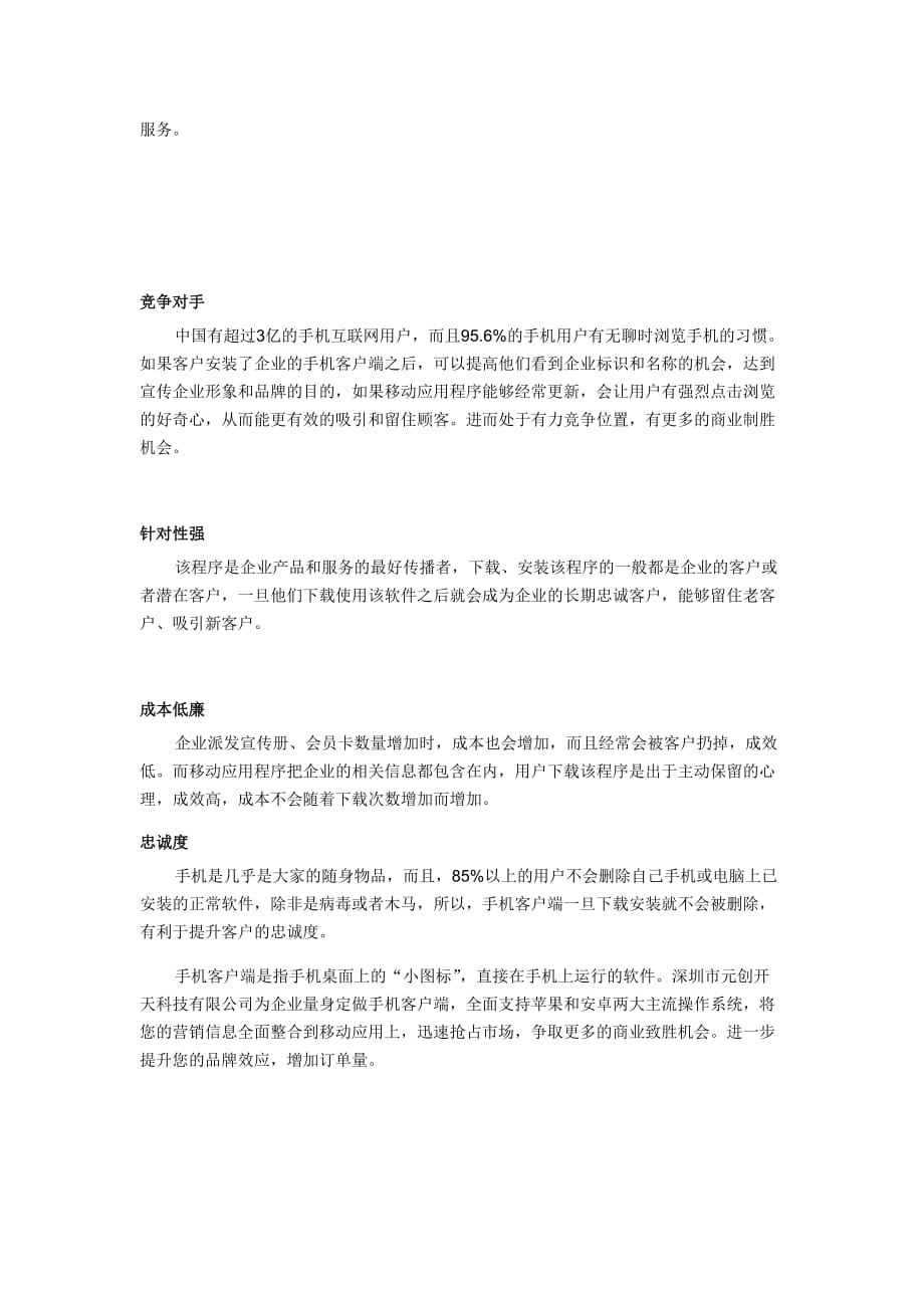 企业app的优势.doc_第3页