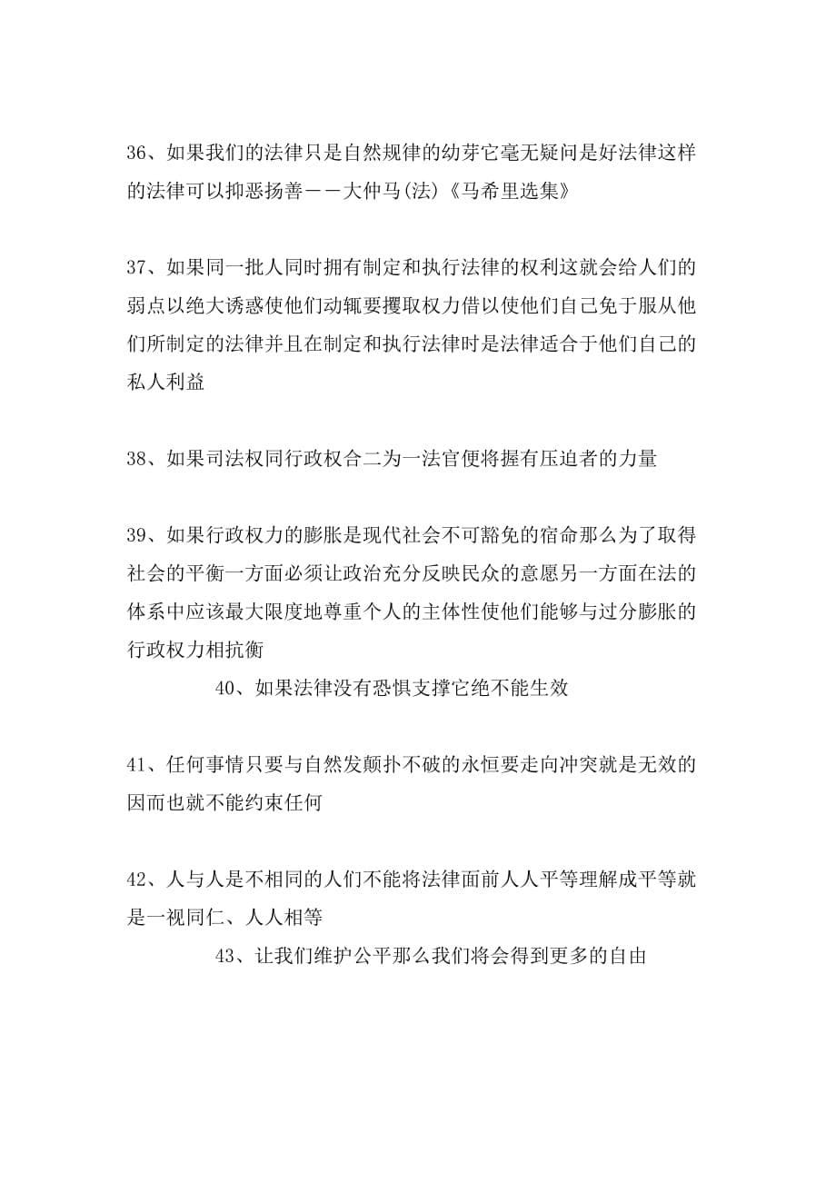 2020年法制名言警句范文_第5页