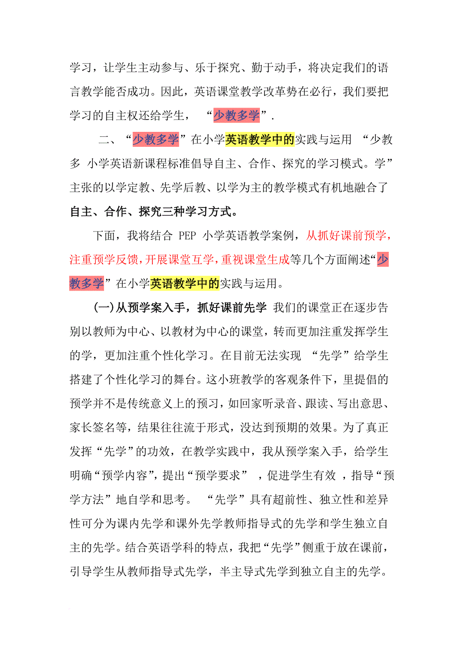 以学定教 先学后教 以学为主 --“少教多学”在小学英语教学中的实践与运用.doc_第2页