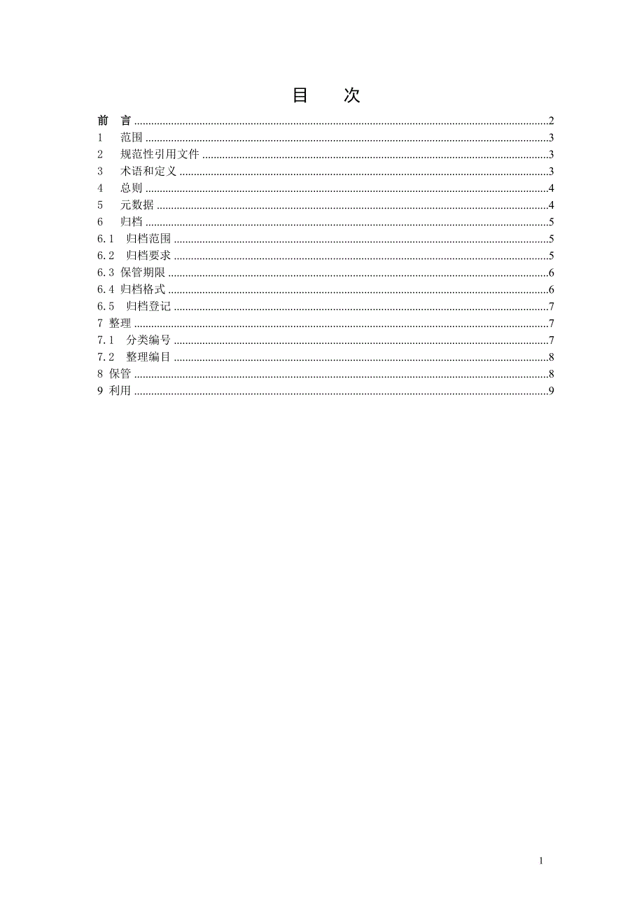 国土资源数字档案管理规范.doc_第3页