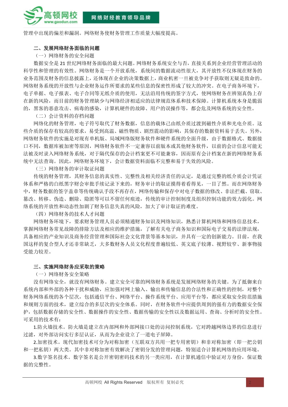 网络财务面临的问题及对策资料_第2页