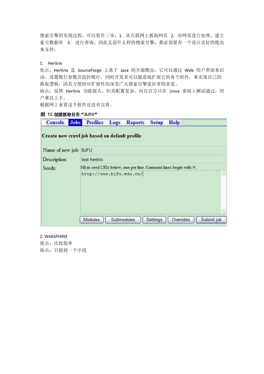 几种网络爬虫的优缺点.doc_第1页