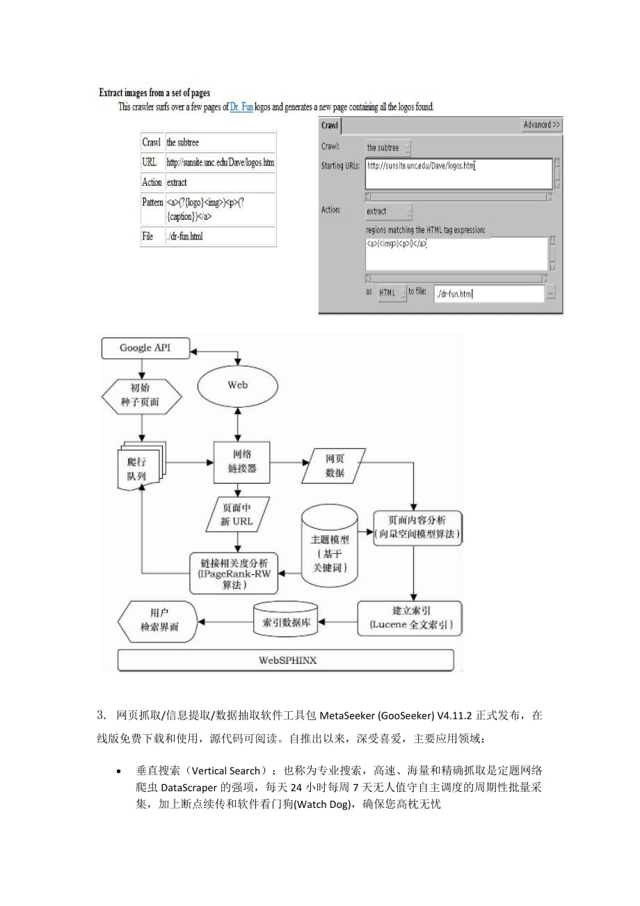 几种网络爬虫的优缺点.doc_第2页