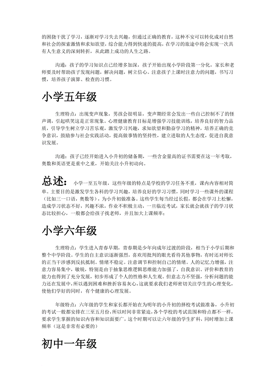 从小学至高中各个阶段孩子的特点.doc_第2页