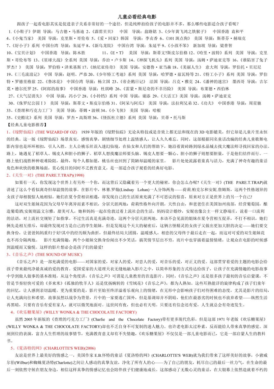 儿童必看的经典电影.doc_第1页