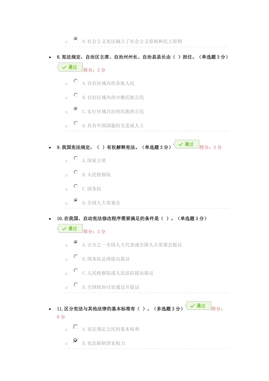 宪法是国家根本法继续教育平台考题标准答案资料_第3页