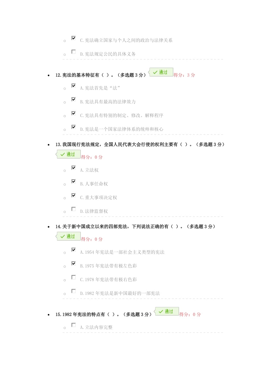 宪法是国家根本法继续教育平台考题标准答案资料_第4页