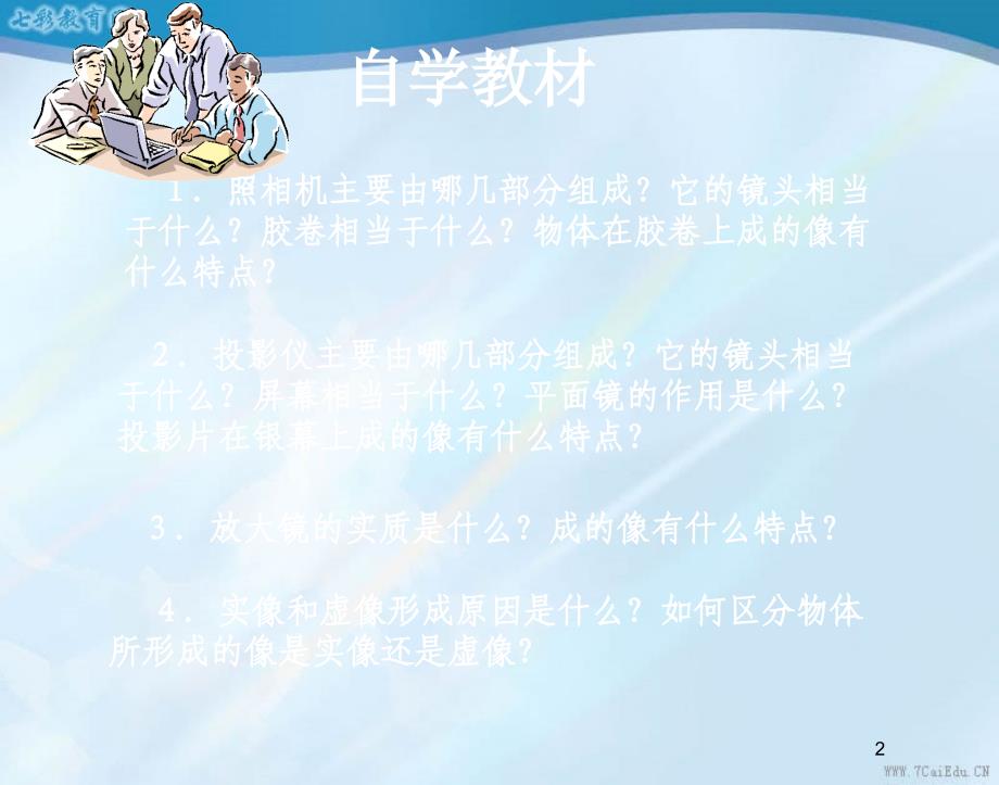 物理八年级上人教新课标5.2生活中的透镜课件概要_第2页