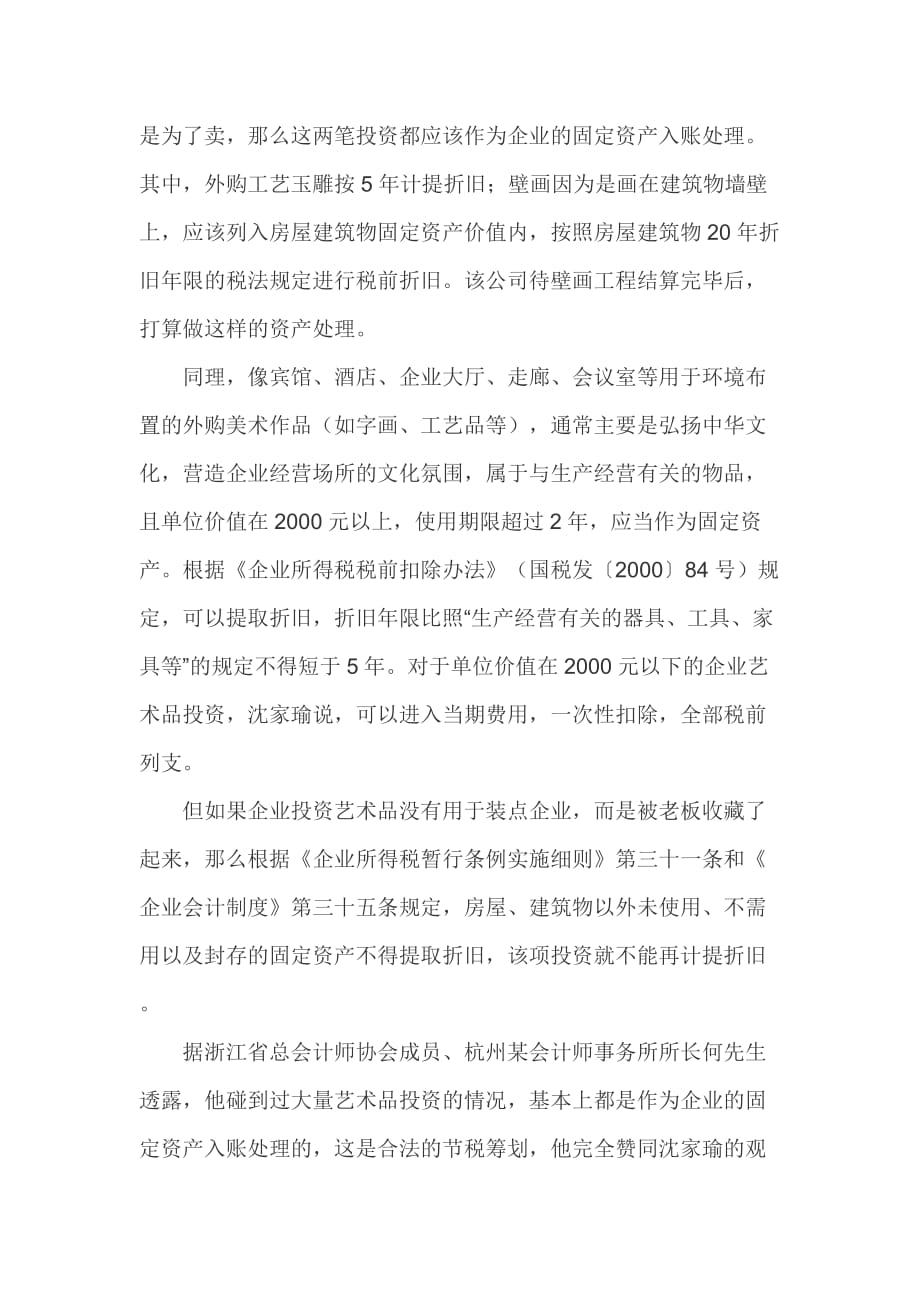 企业专门用于装饰企业门面购买的艺术品.doc_第2页