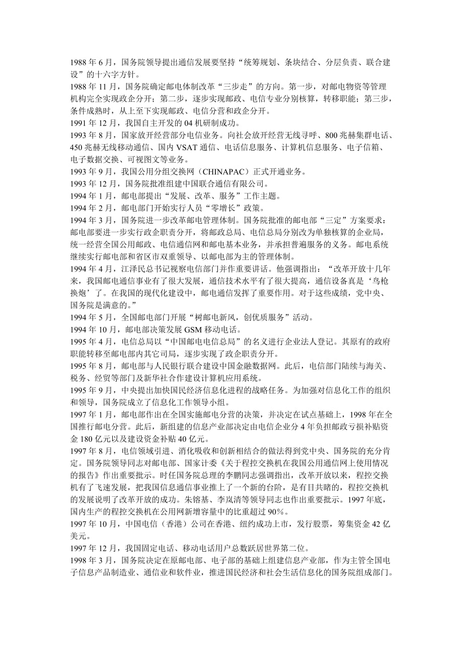 中国电信发展历程.doc_第2页
