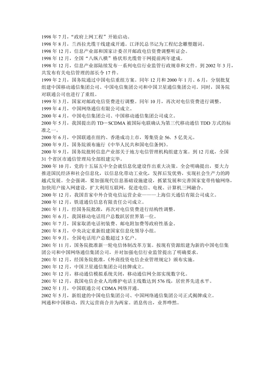 中国电信发展历程.doc_第3页