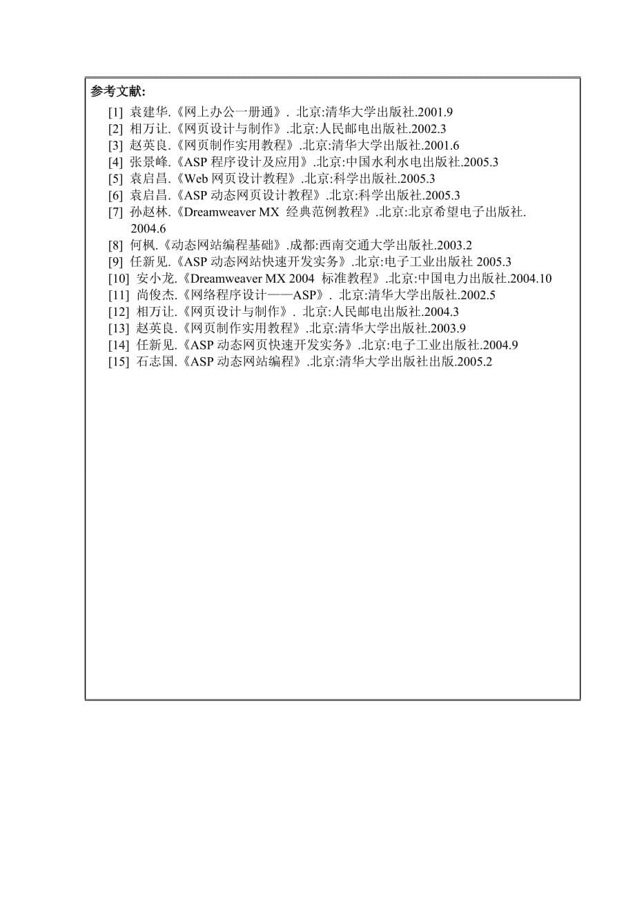 企业办公自动化系统开题报告.doc_第5页