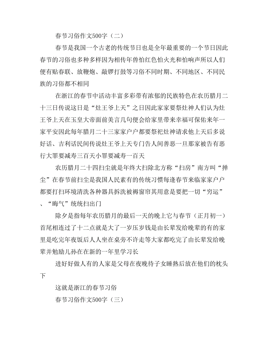 2020年民风民俗作文500字_第2页