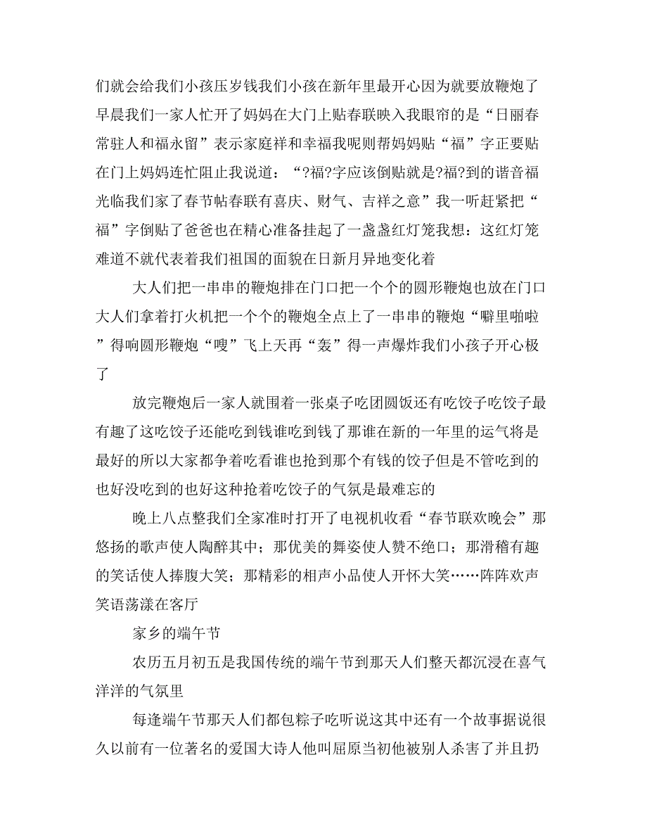 2020年民风民俗作文500字_第4页