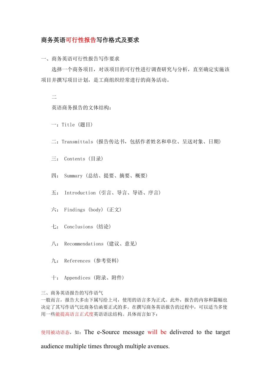 商务英语可行性报告写作格式及要求.doc_第1页