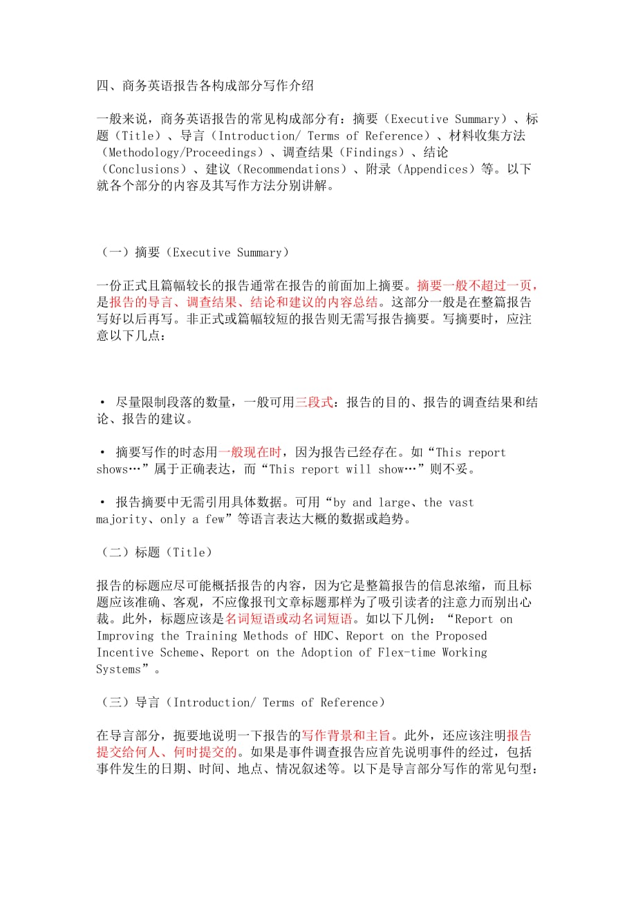 商务英语可行性报告写作格式及要求.doc_第3页