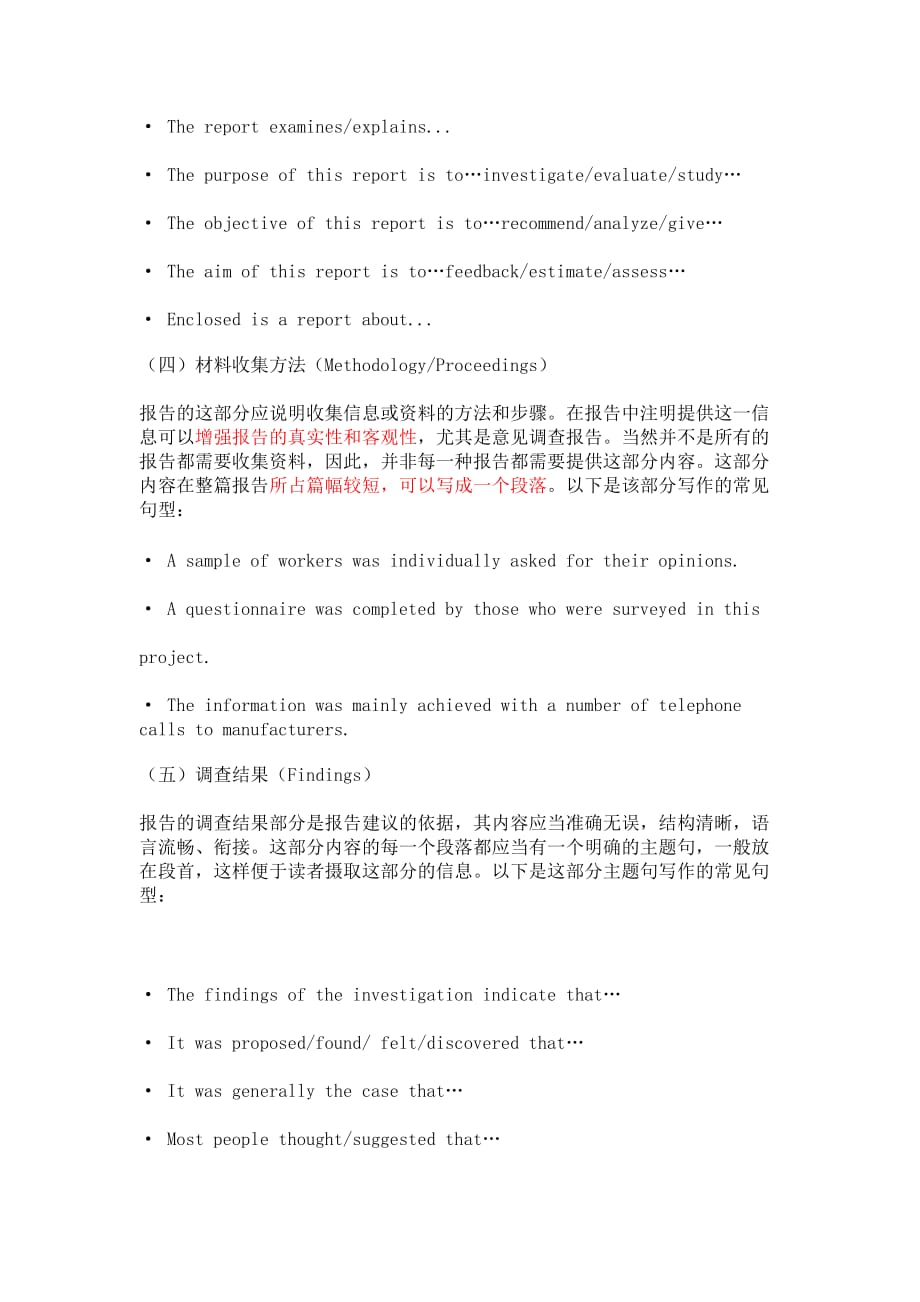 商务英语可行性报告写作格式及要求.doc_第4页