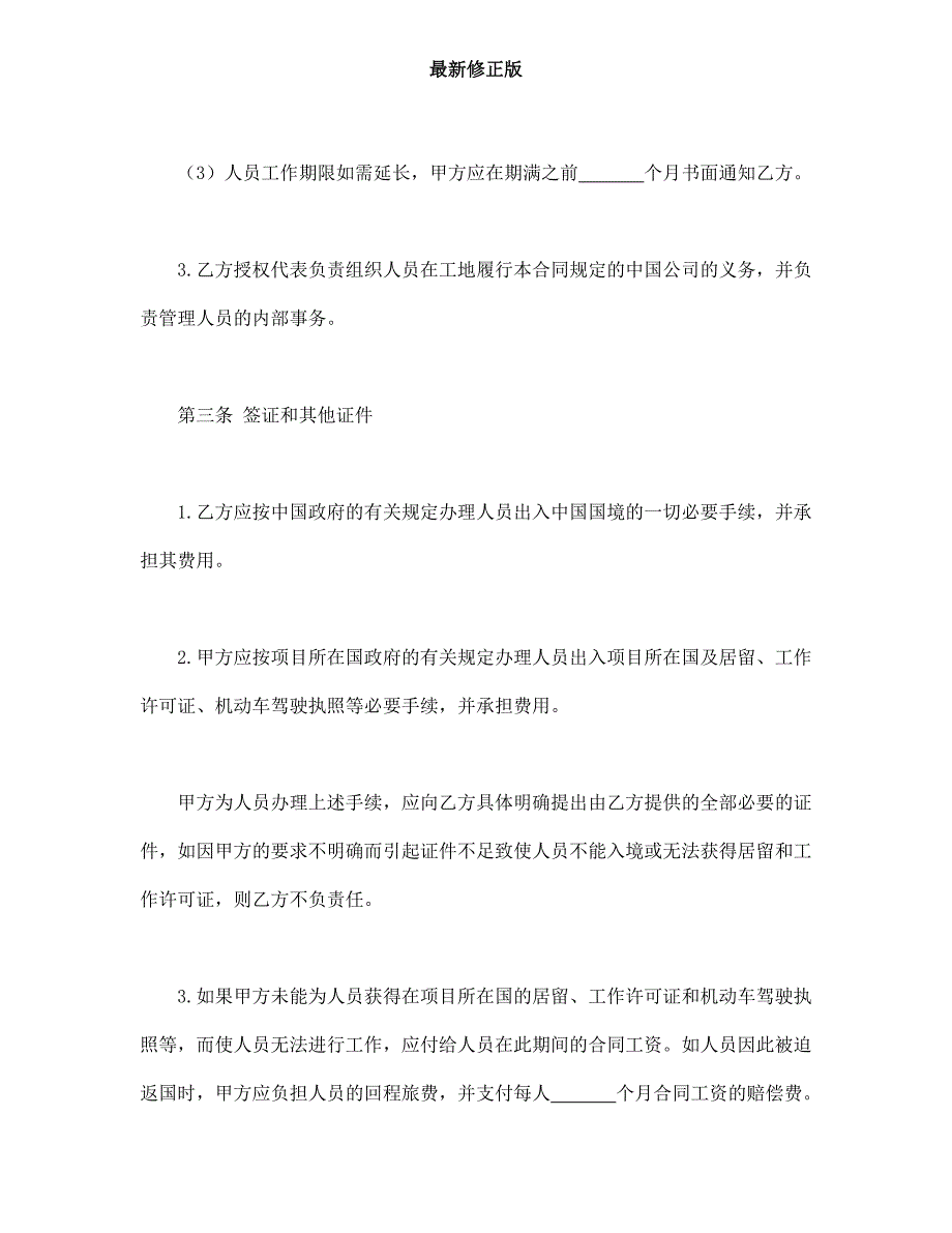 中外劳务合同最新修正版最新修正版_第3页